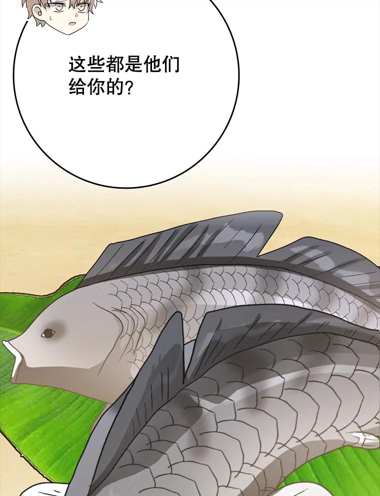 《魔王去上学》53.第一晚 第15页