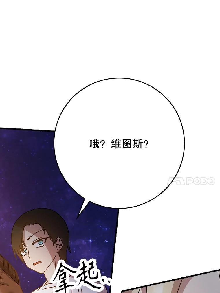 《魔王去上学》53.第一晚 第59页