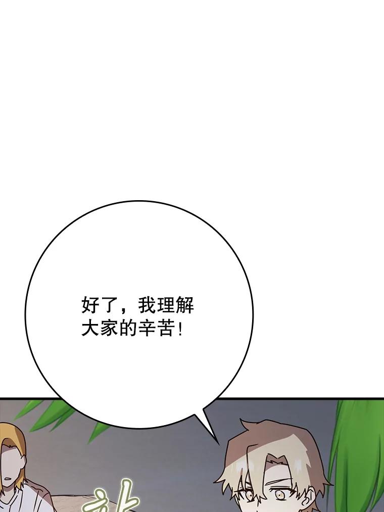 《魔王去上学》53.第一晚 第54页