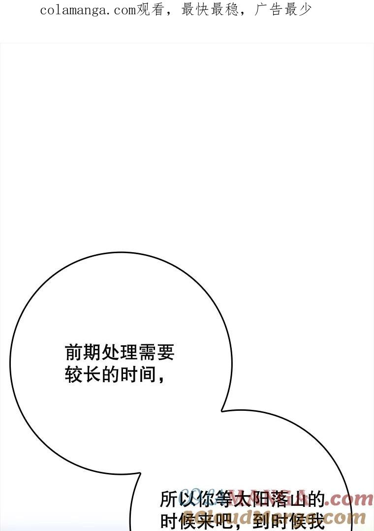 《魔王去上学》53.第一晚 第1页