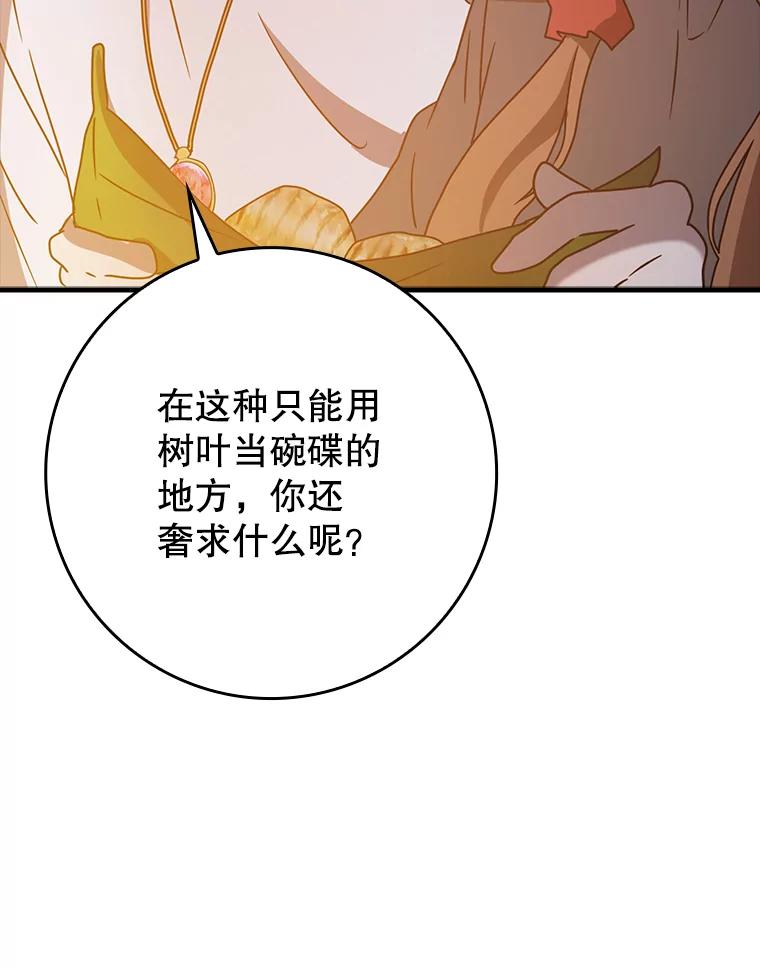《魔王去上学》53.第一晚 第47页