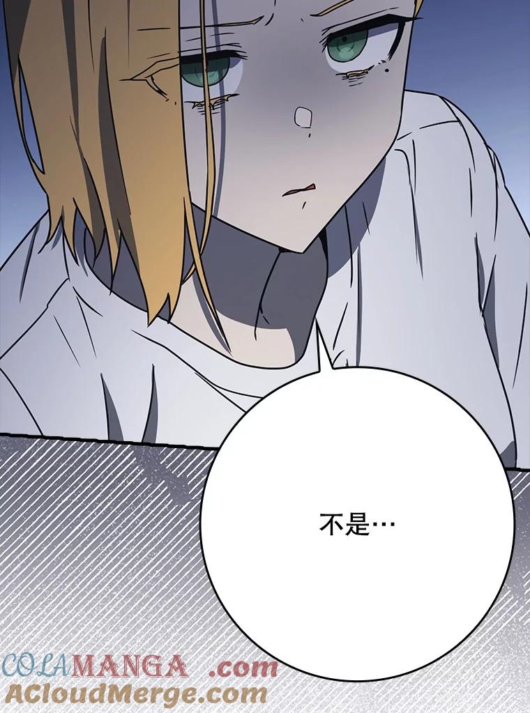 《魔王去上学》53.第一晚 第133页