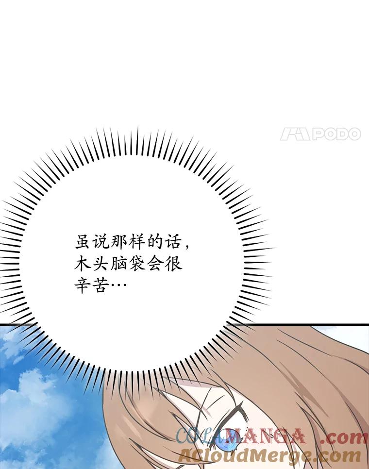 《魔王去上学》53.第一晚 第33页