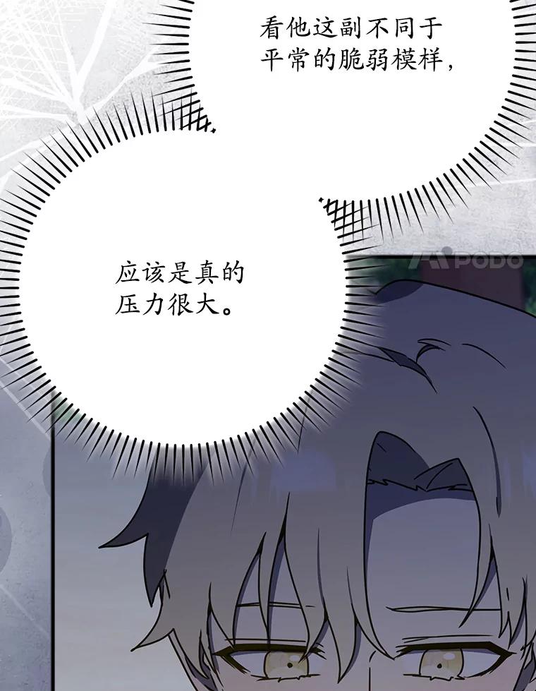 《魔王去上学》53.第一晚 第119页
