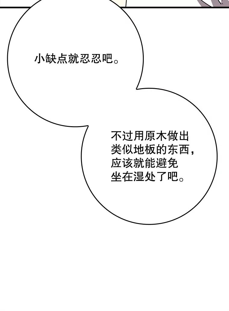 《魔王去上学》53.第一晚 第32页