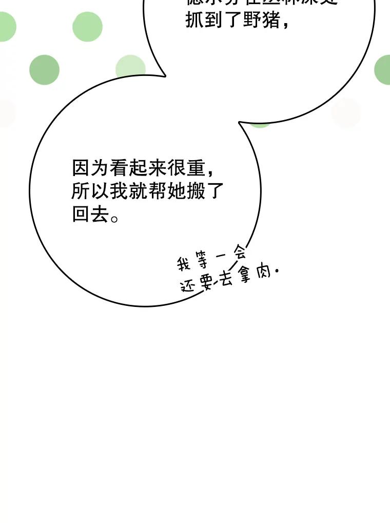 《魔王去上学》53.第一晚 第19页