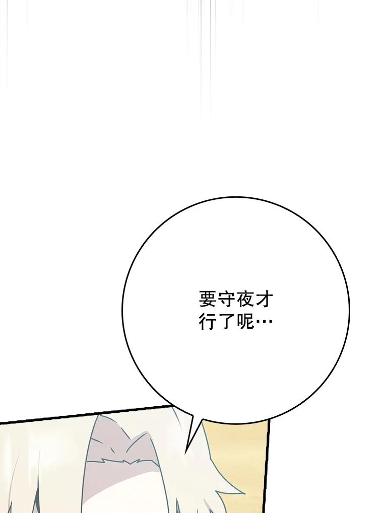 《魔王去上学》53.第一晚 第24页