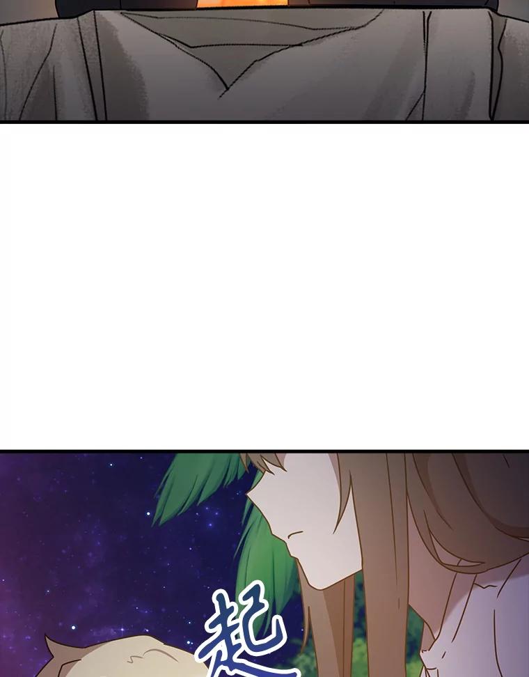 《魔王去上学》53.第一晚 第83页