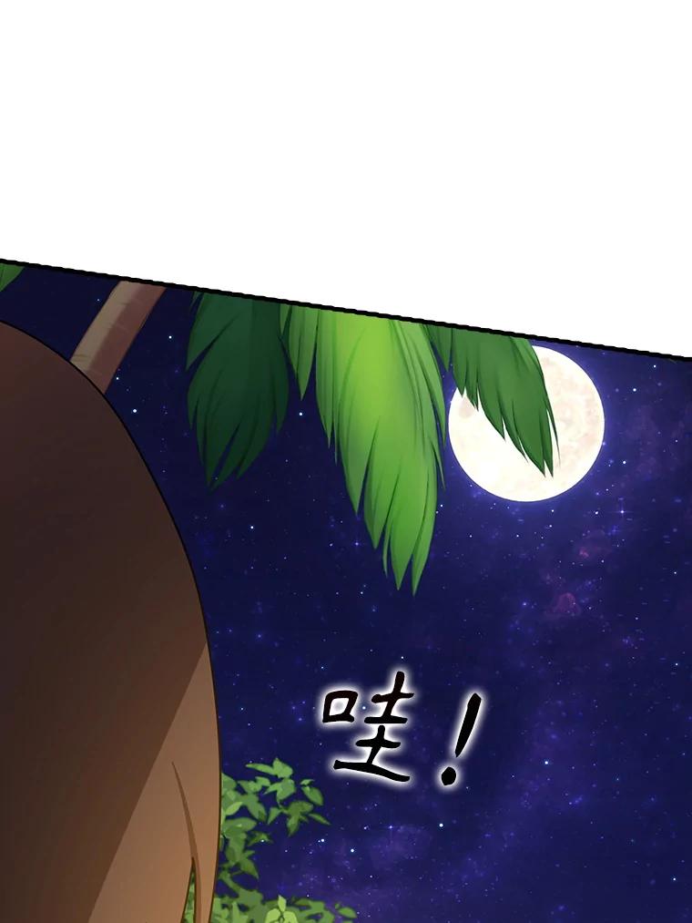 《魔王去上学》53.第一晚 第48页