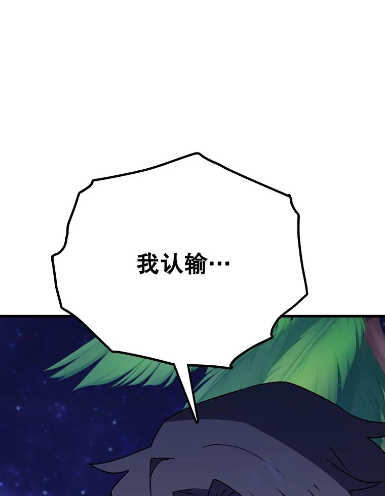 《魔王去上学》53.第一晚 第114页