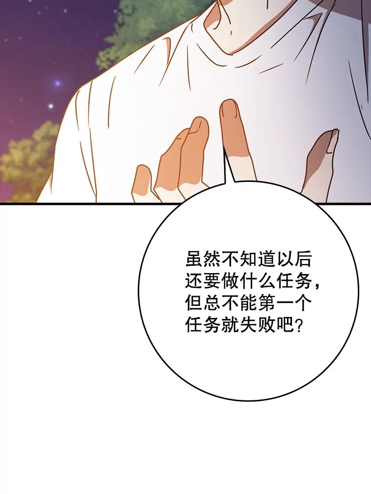 《魔王去上学》53.第一晚 第58页