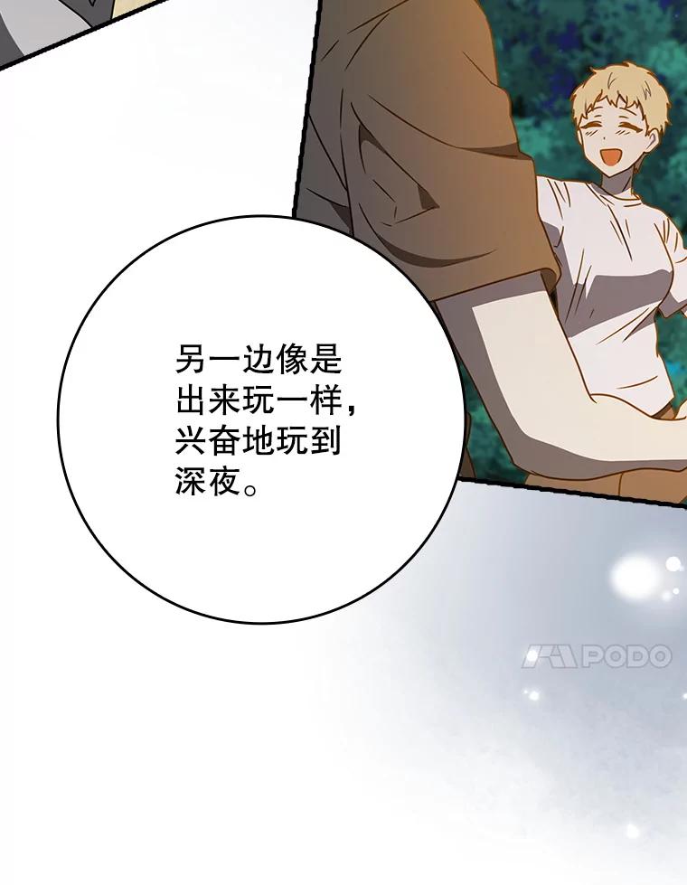 《魔王去上学》53.第一晚 第112页