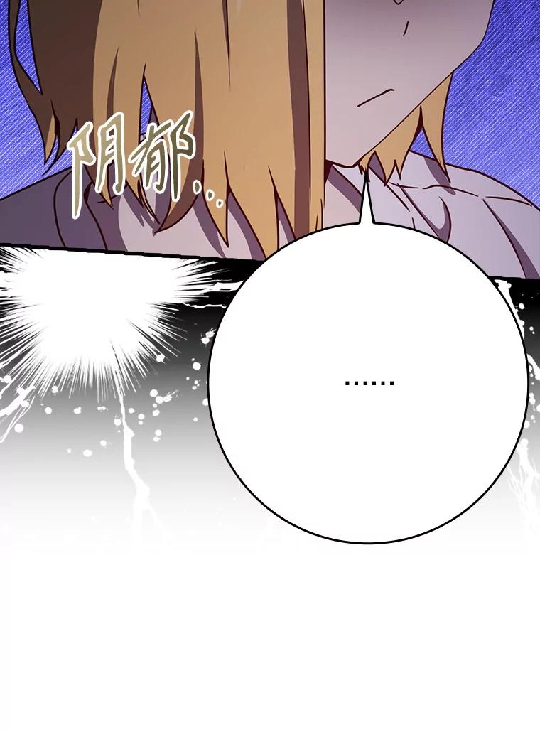 《魔王去上学》53.第一晚 第139页