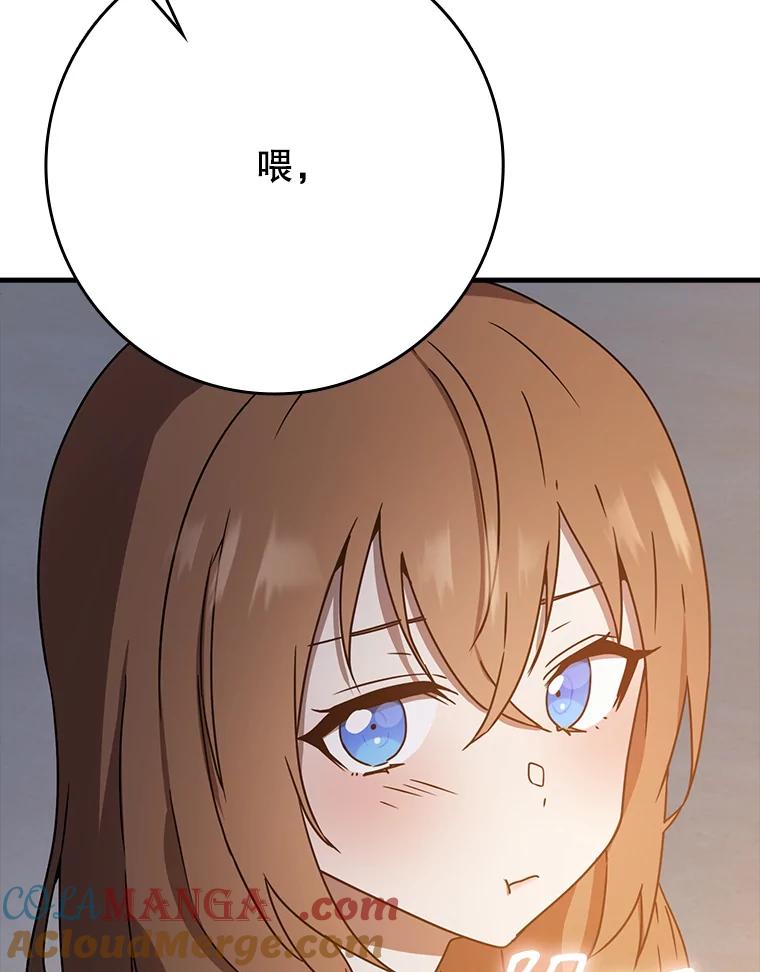 《魔王去上学》53.第一晚 第73页