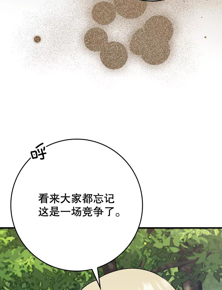 《魔王去上学》53.第一晚 第10页