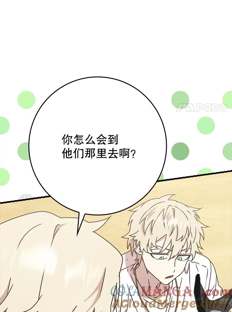 《魔王去上学》53.第一晚 第17页