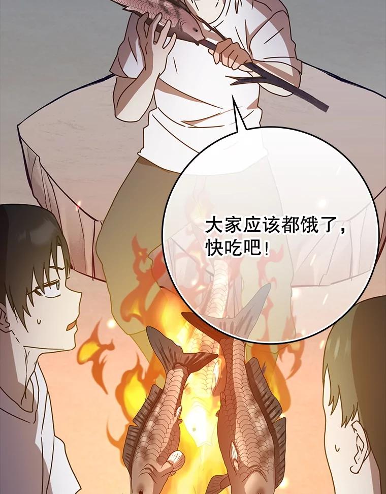 《魔王去上学》53.第一晚 第64页