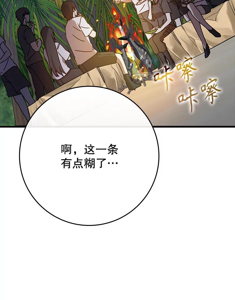 《魔王去上学》53.第一晚 第67页