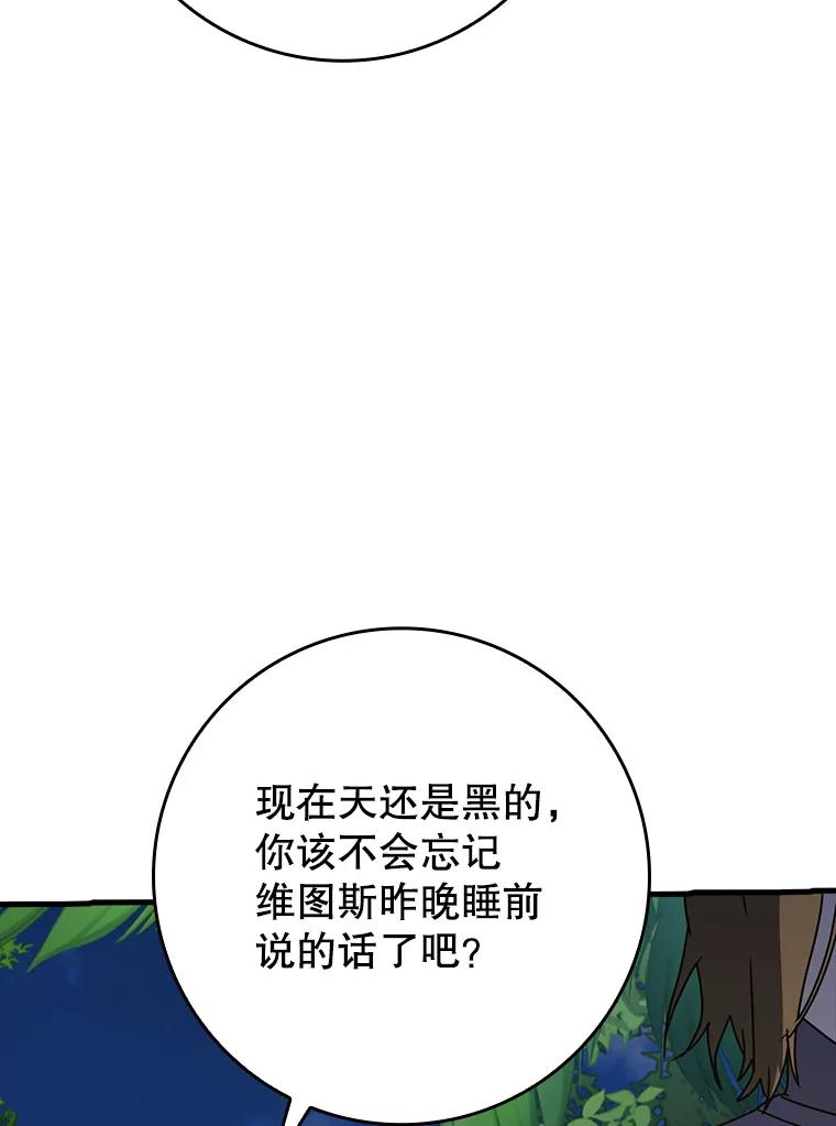 《魔王去上学》53.第一晚 第136页