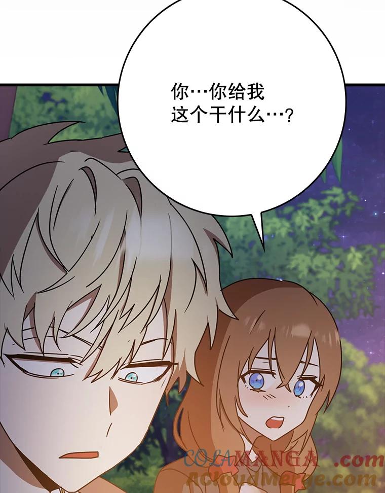 《魔王去上学》53.第一晚 第77页