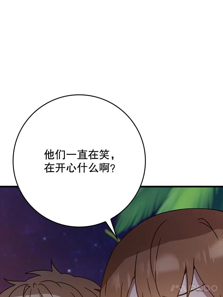 《魔王去上学》53.第一晚 第50页