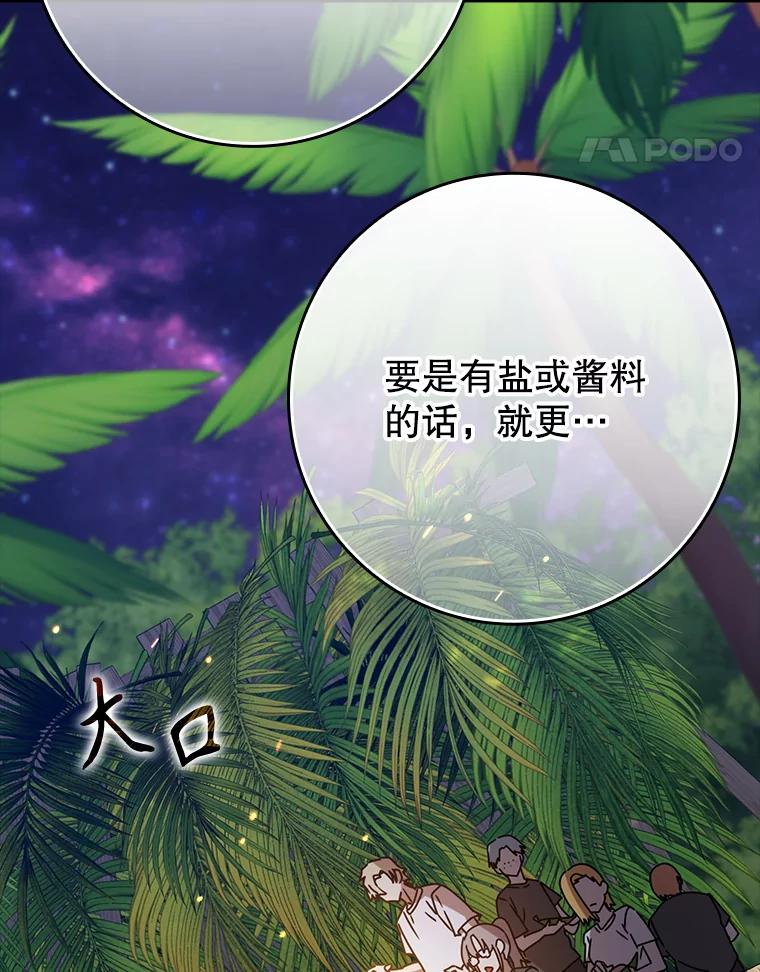 《魔王去上学》53.第一晚 第66页