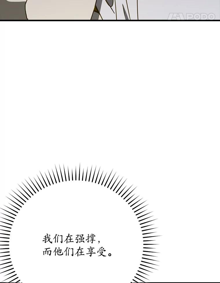 《魔王去上学》53.第一晚 第116页