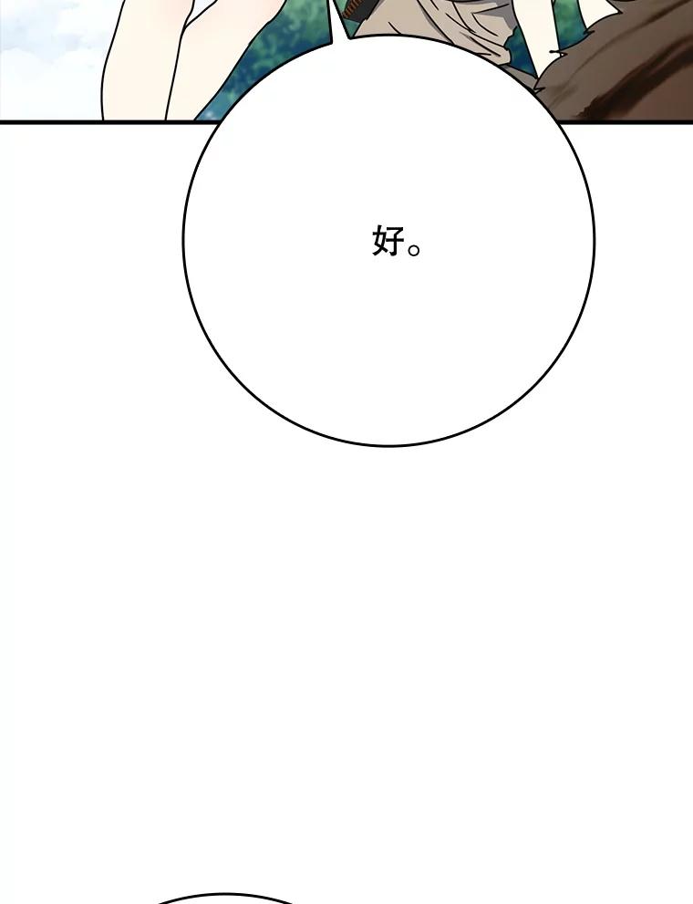 《魔王去上学》53.第一晚 第3页