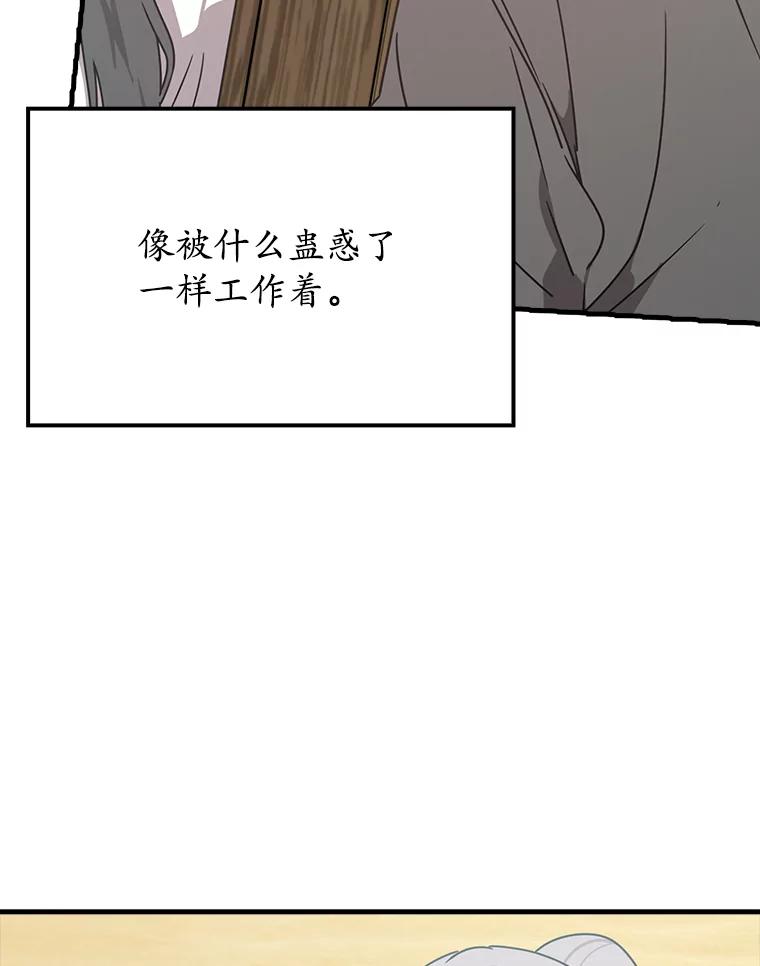 《魔王去上学》53.第一晚 第38页