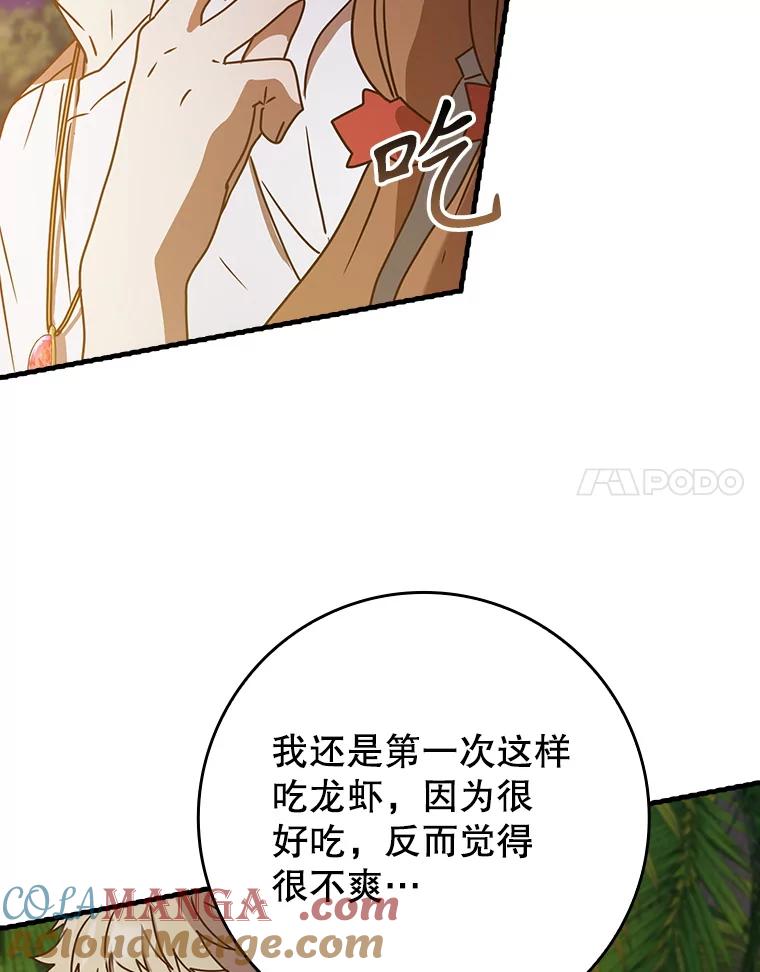 《魔王去上学》53.第一晚 第69页