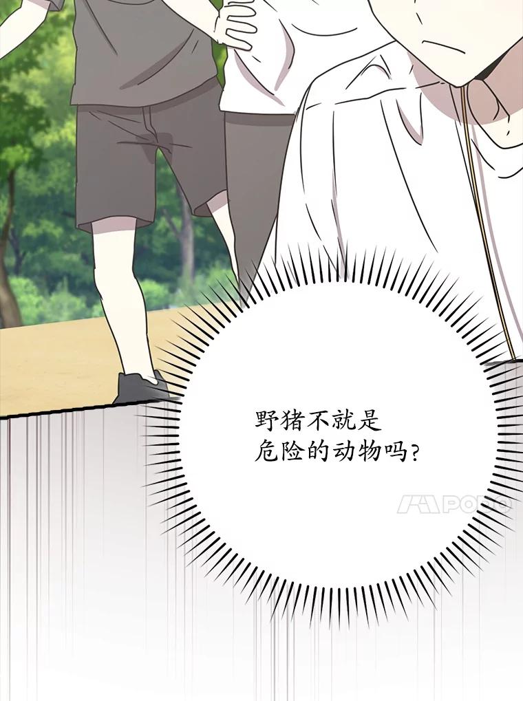 《魔王去上学》53.第一晚 第23页