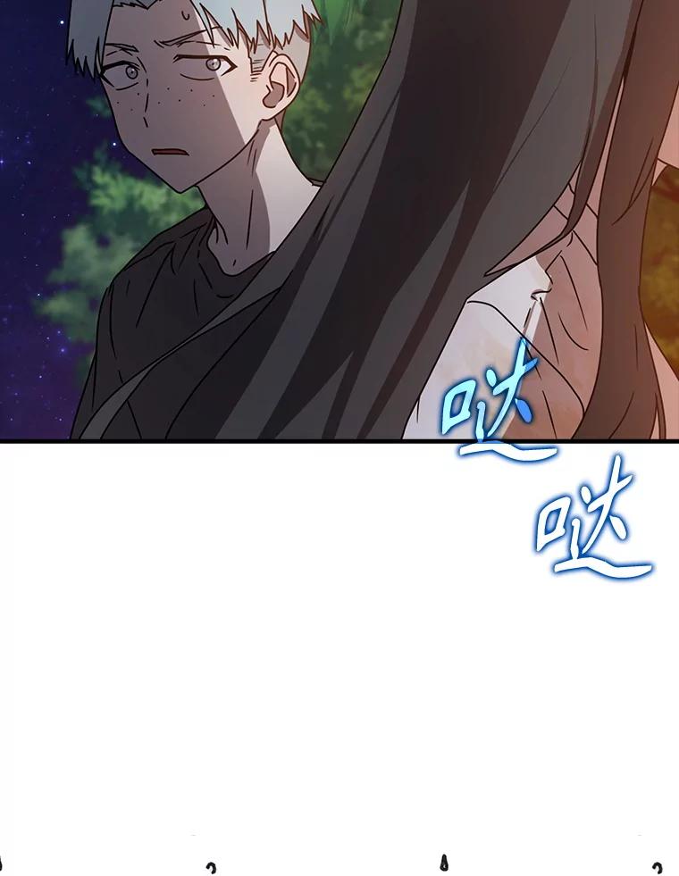 《魔王去上学》53.第一晚 第98页