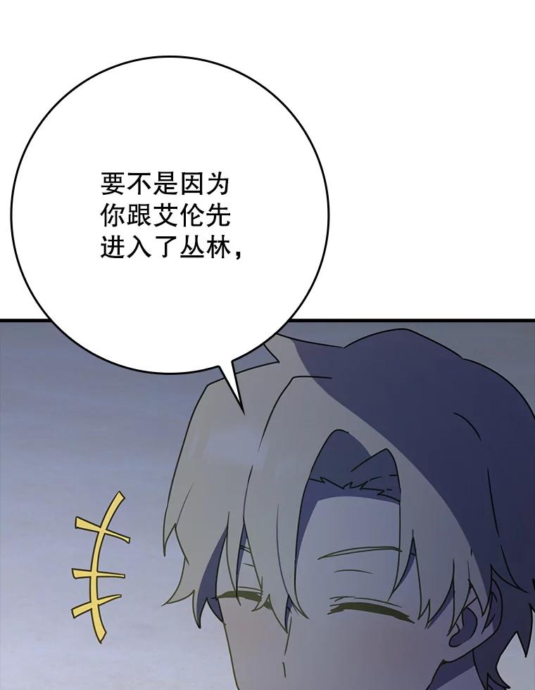 《魔王去上学》53.第一晚 第108页