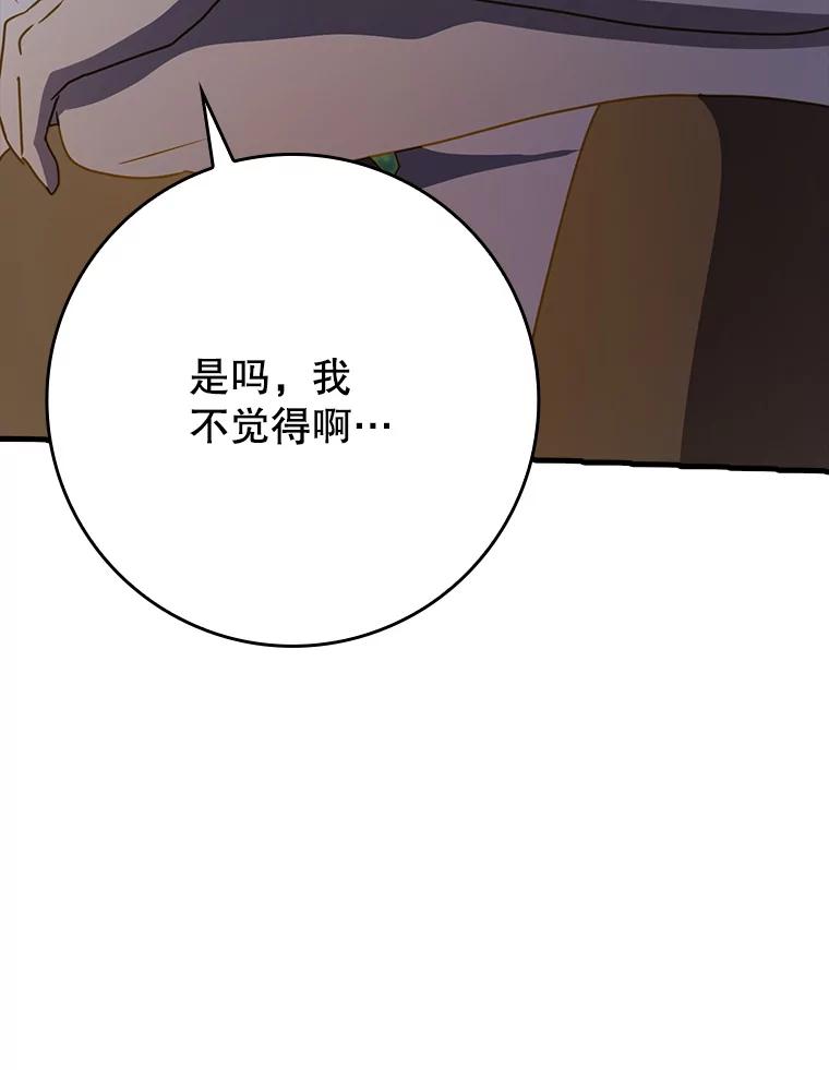 《魔王去上学》53.第一晚 第107页