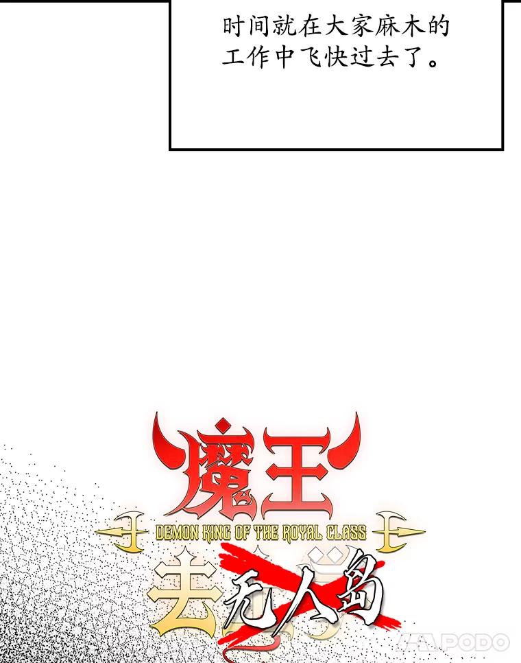 《魔王去上学》53.第一晚 第40页