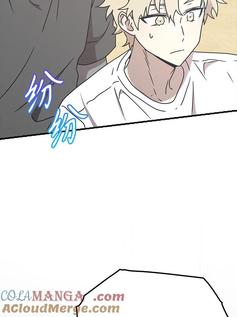 《魔王去上学》53.第一晚 第21页
