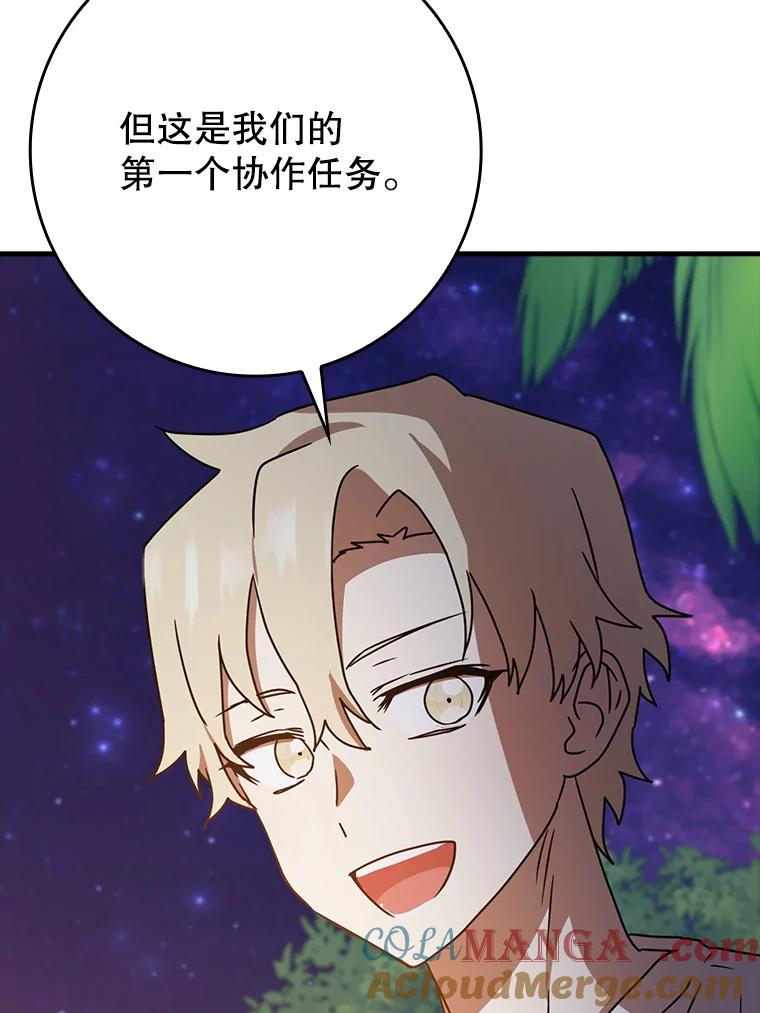 《魔王去上学》53.第一晚 第57页