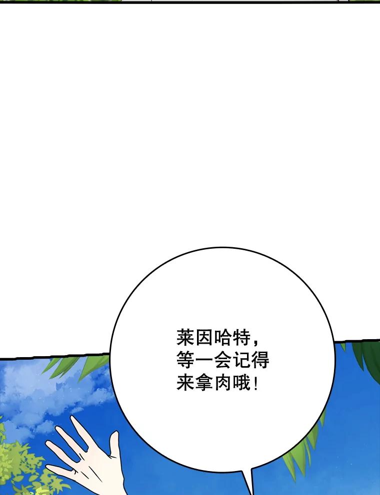 《魔王去上学》53.第一晚 第12页