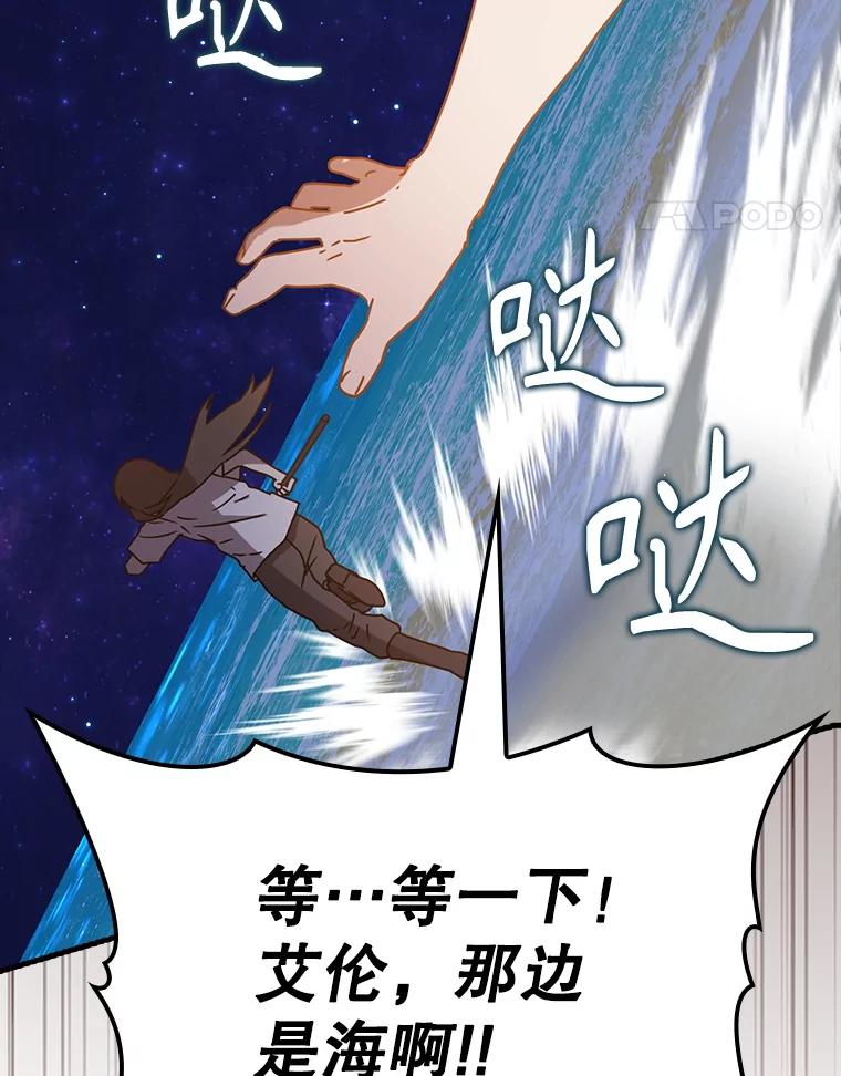 《魔王去上学》53.第一晚 第86页