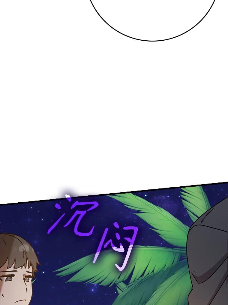 《魔王去上学》53.第一晚 第52页