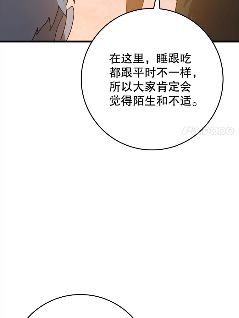 《魔王去上学》53.第一晚 第56页