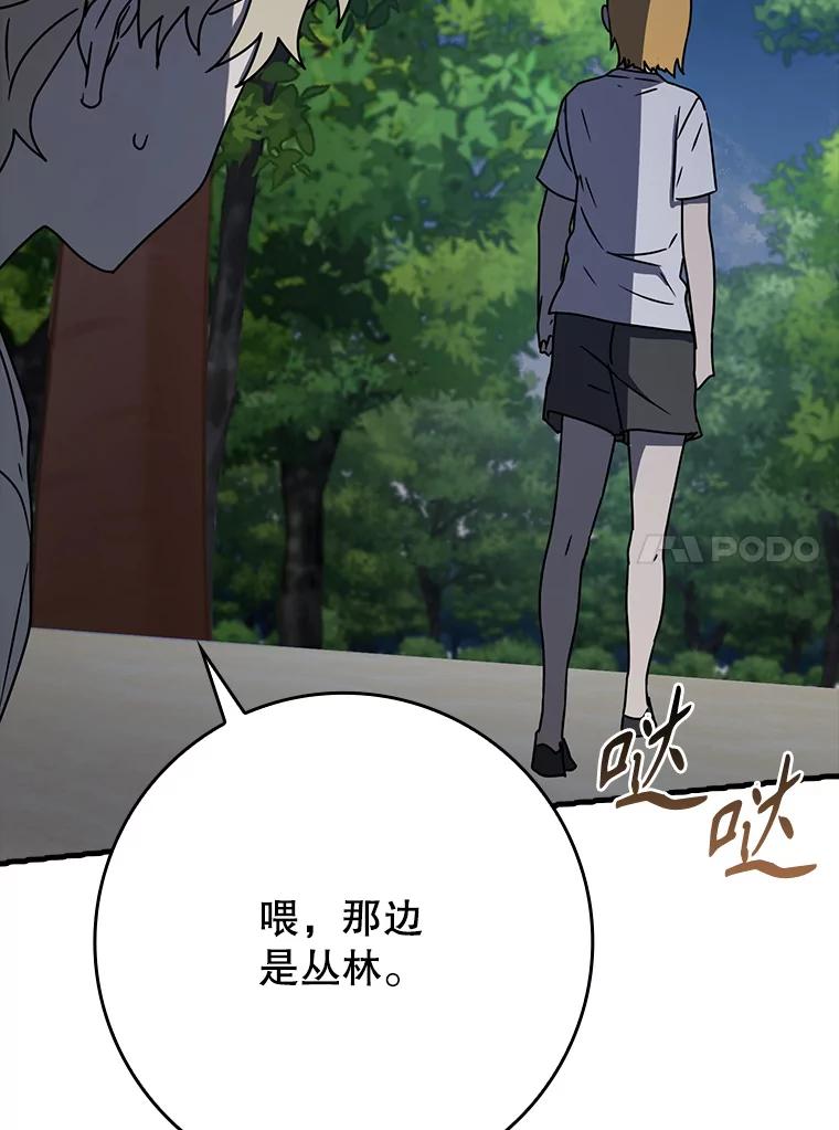 《魔王去上学》53.第一晚 第135页