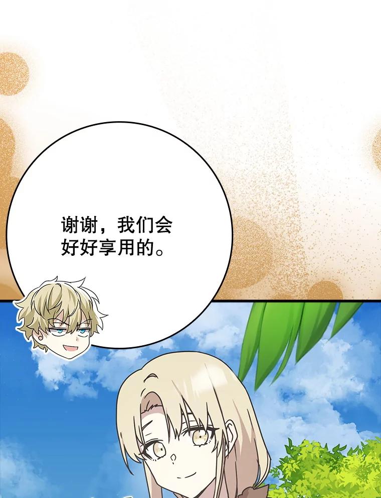 《魔王去上学》53.第一晚 第8页