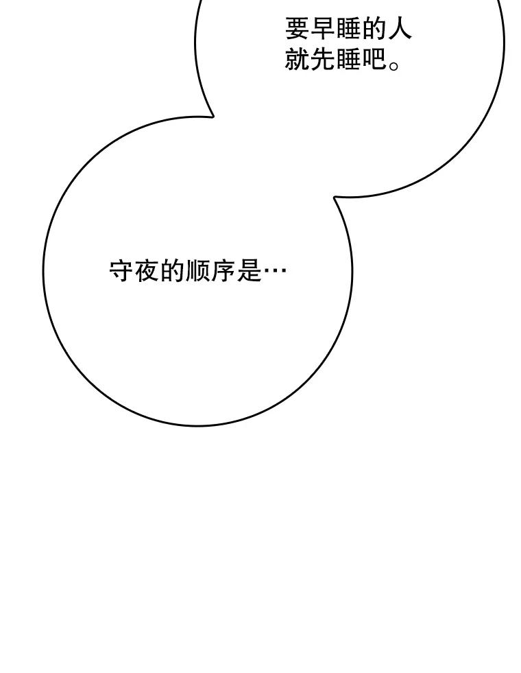 《魔王去上学》53.第一晚 第103页
