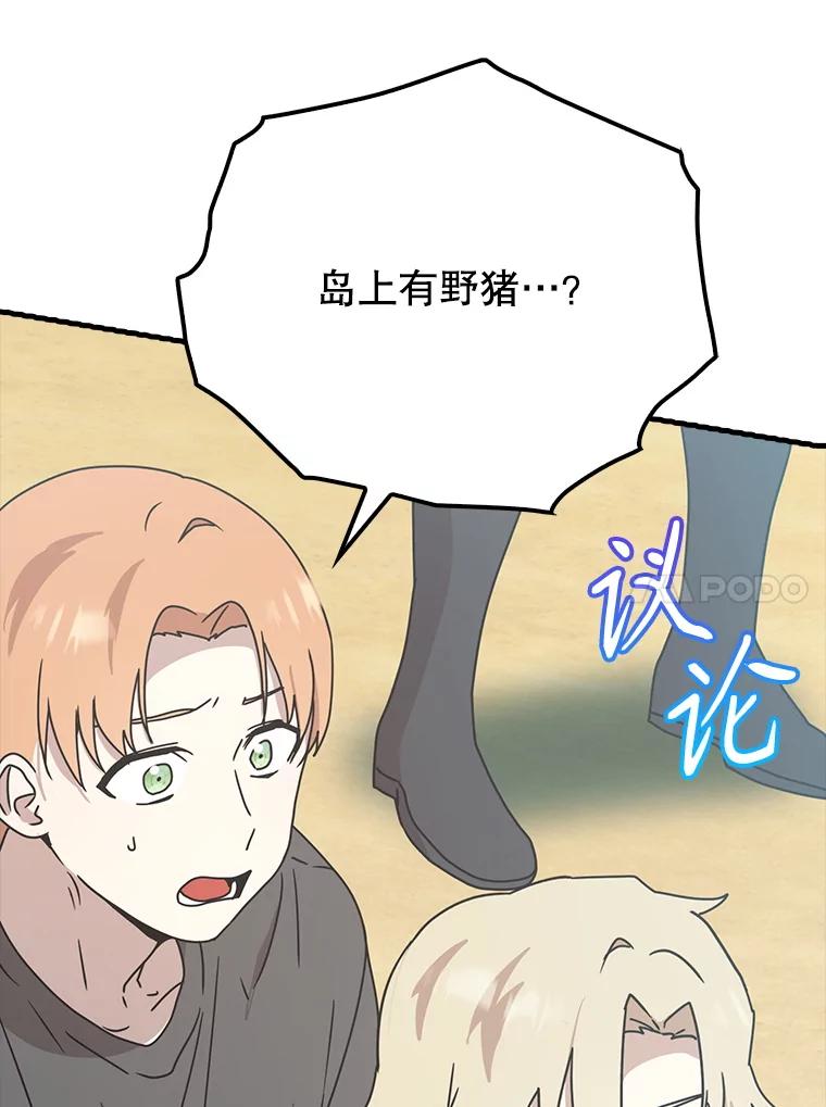 《魔王去上学》53.第一晚 第20页