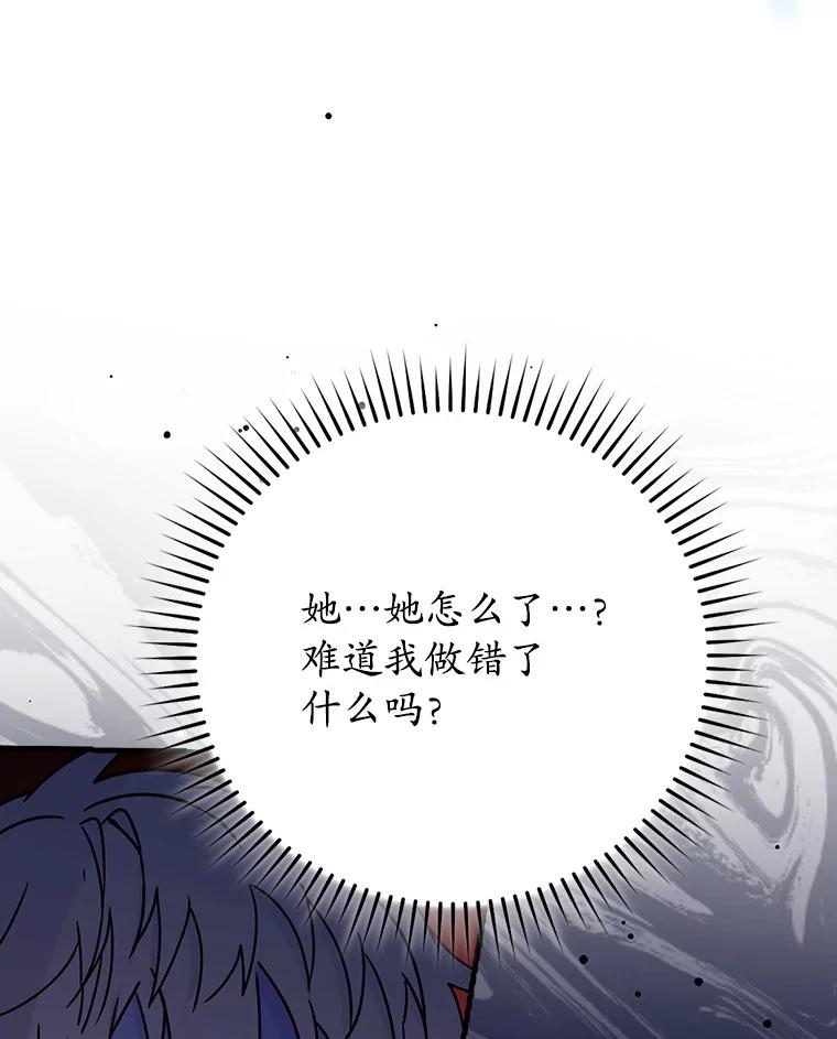 《魔王去上学》53.第一晚 第144页