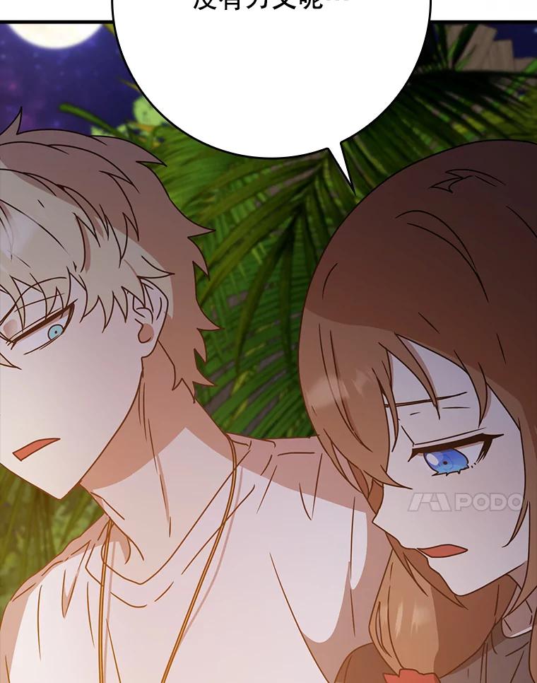 《魔王去上学》53.第一晚 第46页