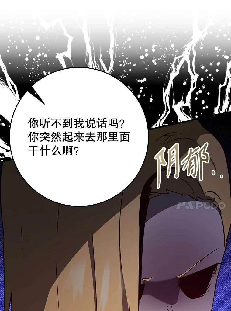 《魔王去上学》53.第一晚 第138页