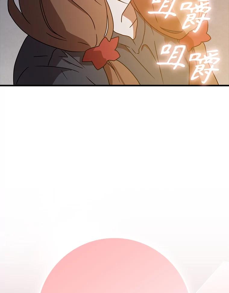 《魔王去上学》53.第一晚 第74页