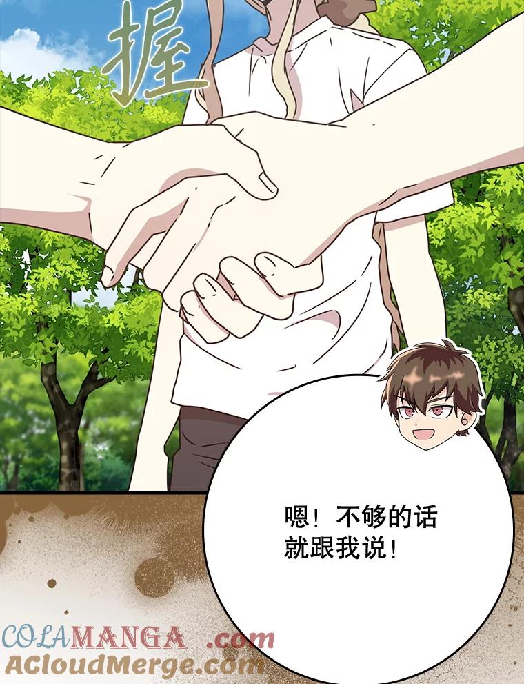 《魔王去上学》53.第一晚 第9页